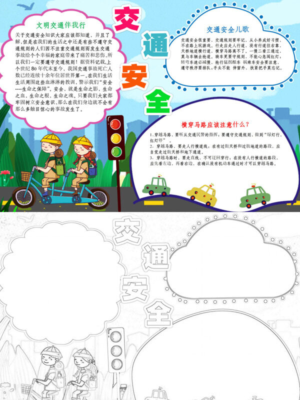 创意交通安全交通安全手抄报