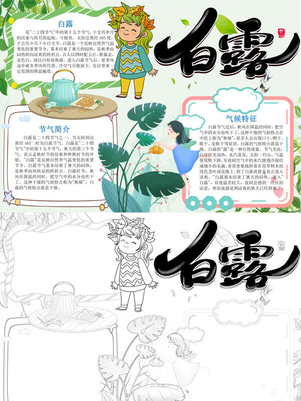 创意白露白露节气手抄报