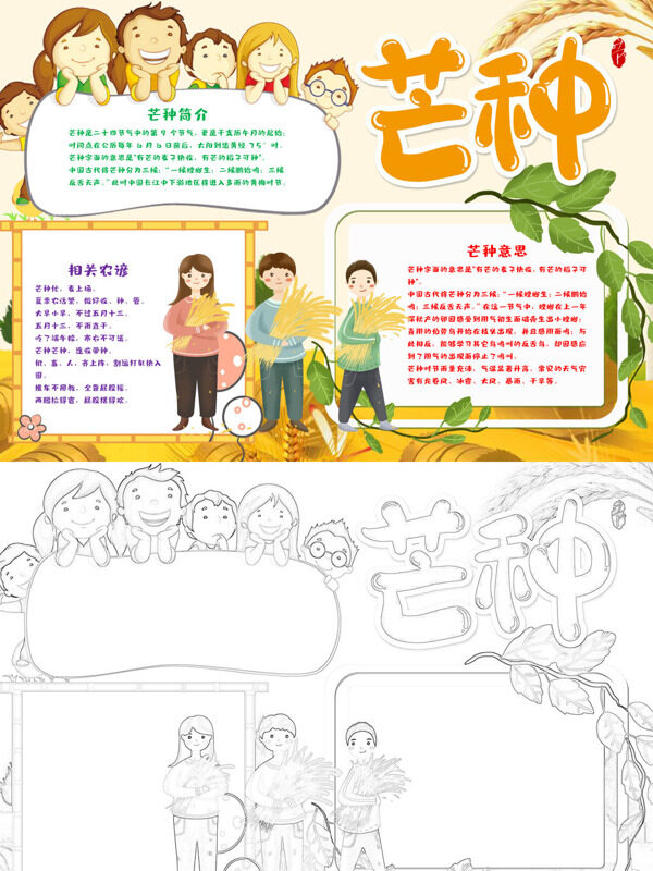 创意芒种节气介绍手抄报