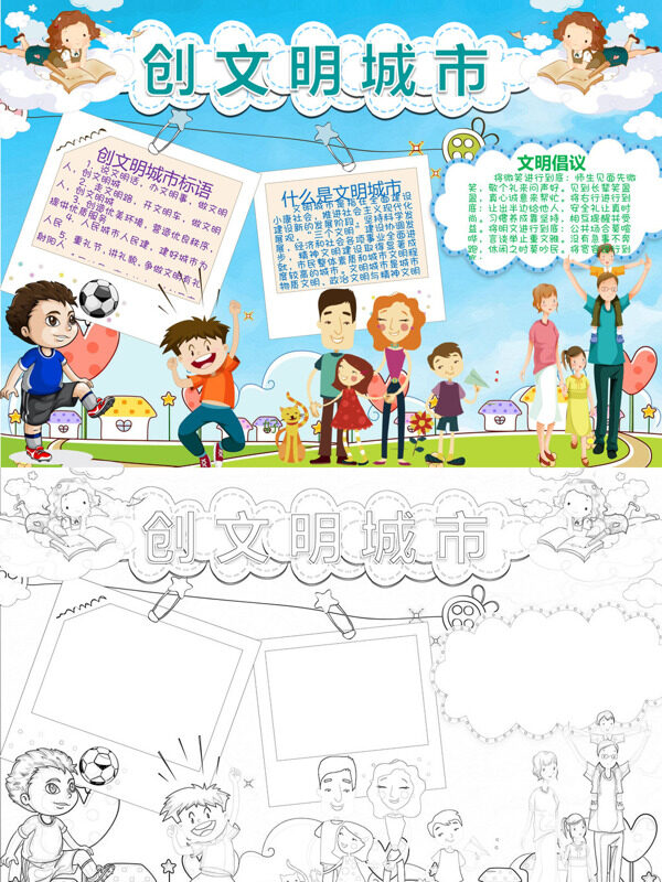 创文明城市文明倡议手抄报