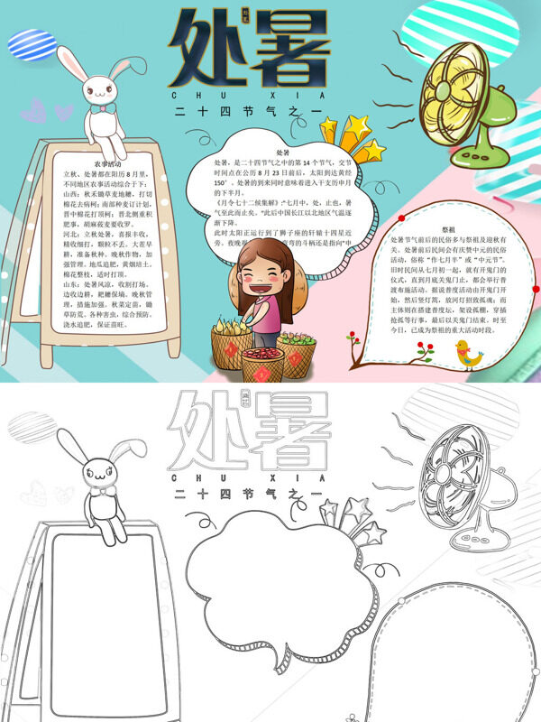 处暑节气农事手抄报