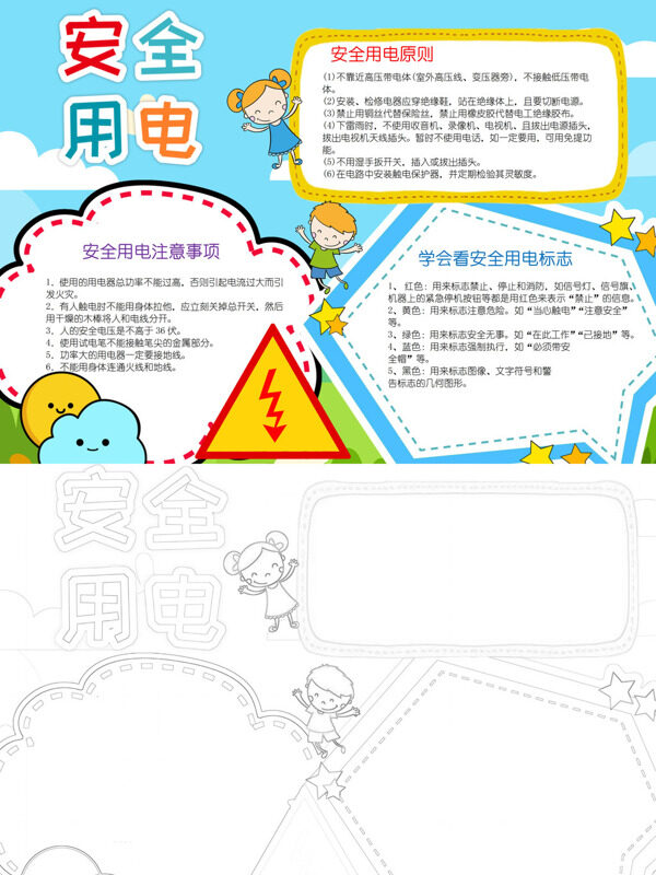 安全用电安全用电原则和注手抄报