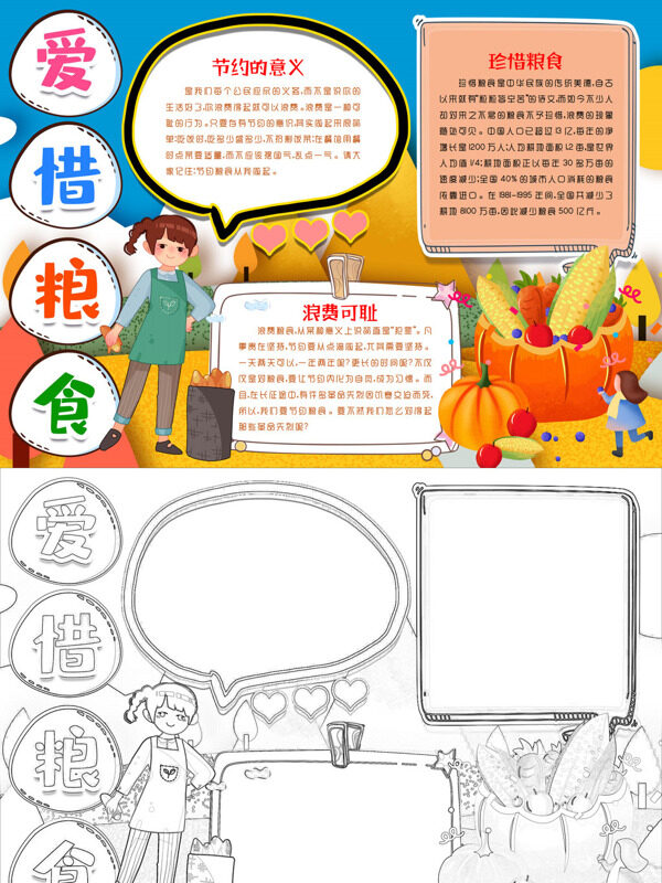 爱惜粮食节约意义手抄报