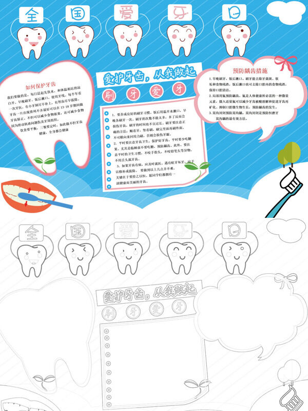 爱护牙齿，从我做起口腔保健知识手抄报