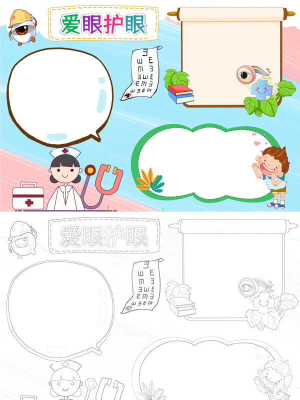 爱眼护眼爱护视力手抄报