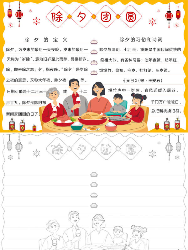 除夕团圆节日介绍手抄报