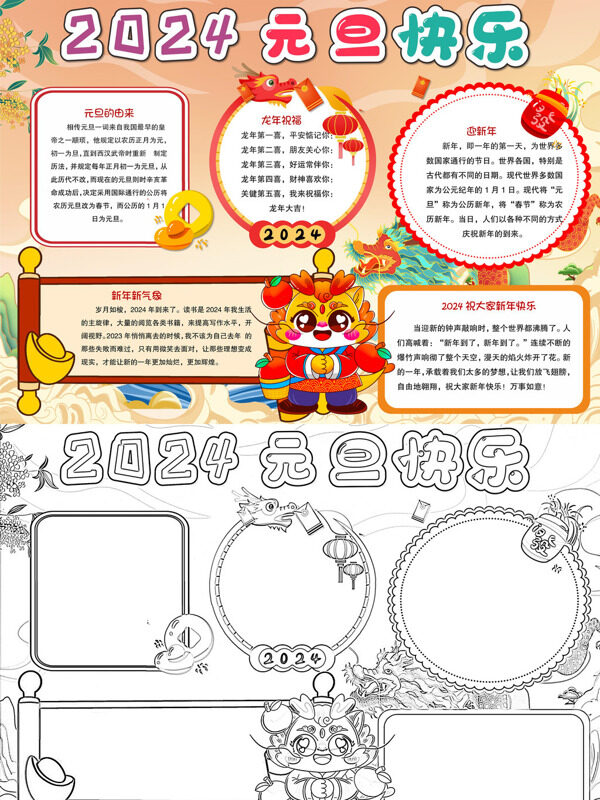 二〇二四元旦快乐元旦祝福手抄报