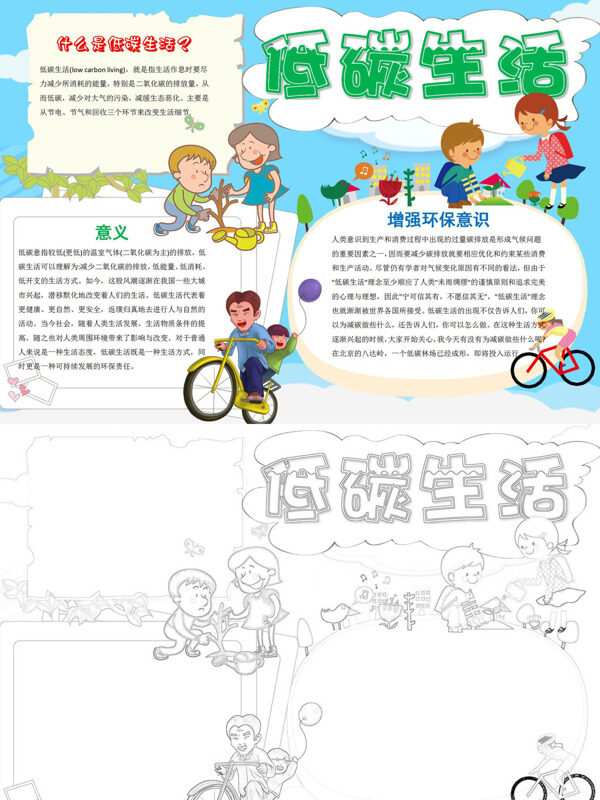 低碳生活环保节能理念手抄报