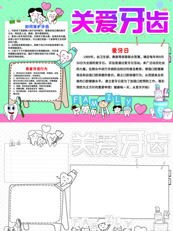 关爱牙齿口腔保健手抄报