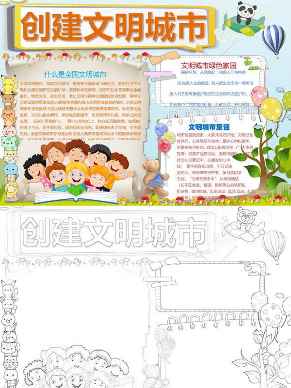 多彩创建文明城市全国文明城市创建手抄报