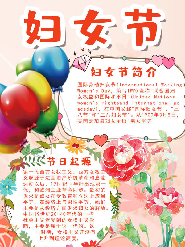 妇女节节日介绍手抄报
