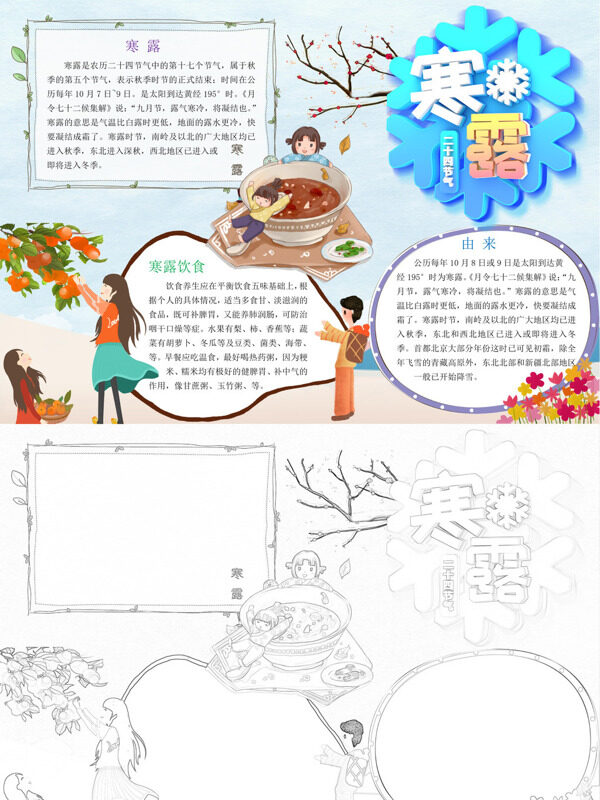 寒露 二十四节气寒露介绍手抄报