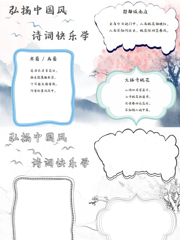 弘扬中国风诗词欣赏手抄报