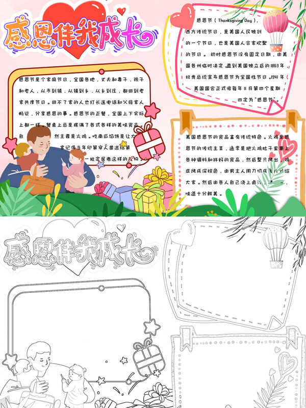 感恩伴我成长感恩节习俗手抄报