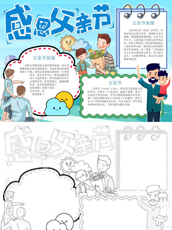 感恩父亲节父亲节由来手抄报