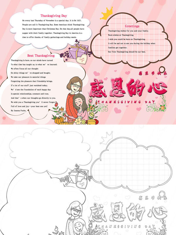 感恩的心感恩节手抄报