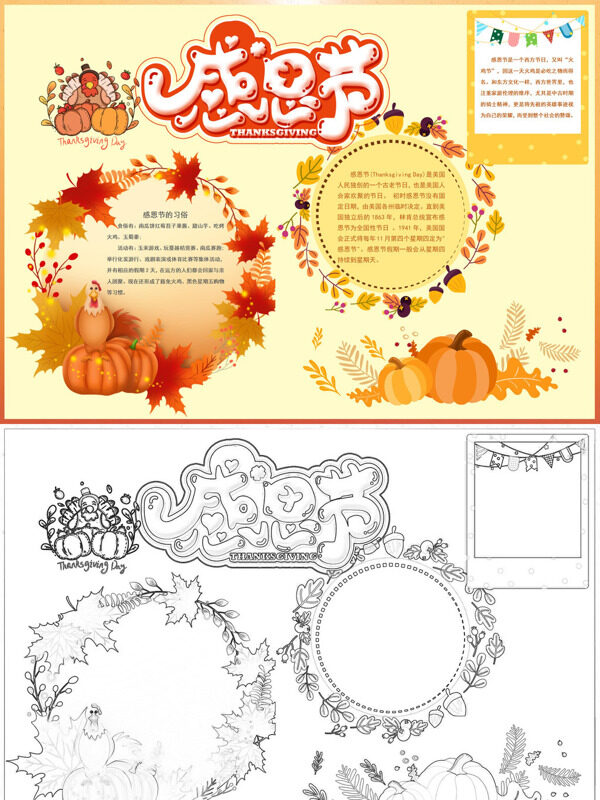 感恩节感恩节介绍手抄报