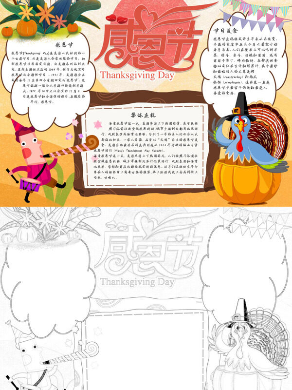 感恩节节日习俗手抄报