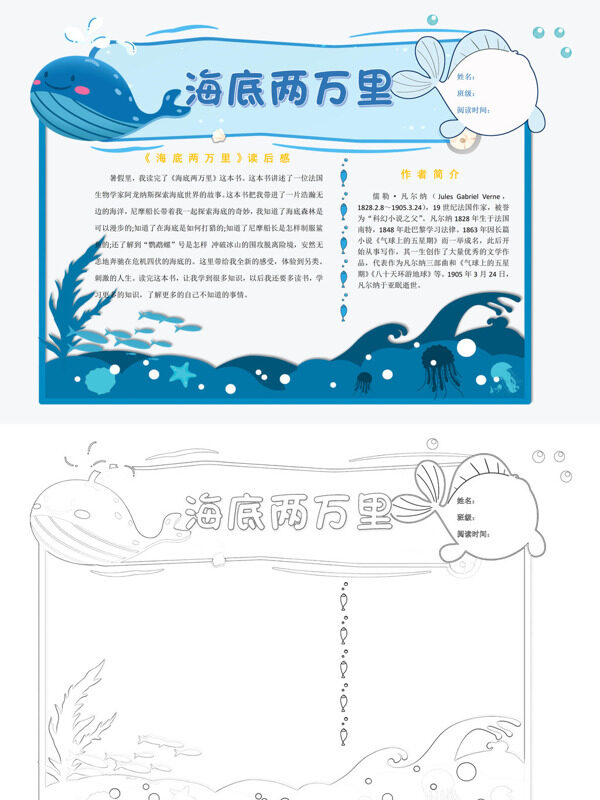 海底两科幻小说手抄报