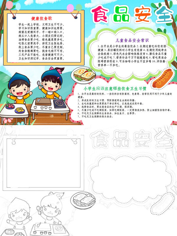 精美食品安全饮食安全常识手抄报