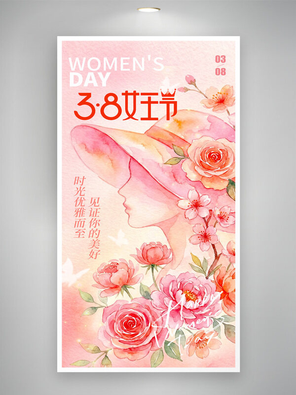 粉色温馨水彩风手绘花卉人物女神节妇女节海报