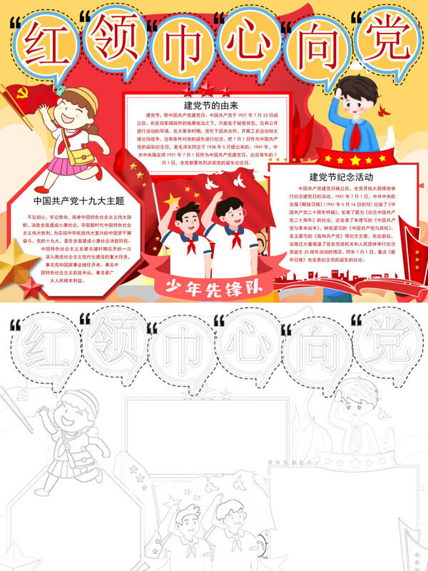 红领巾心向党党建少先队手抄报