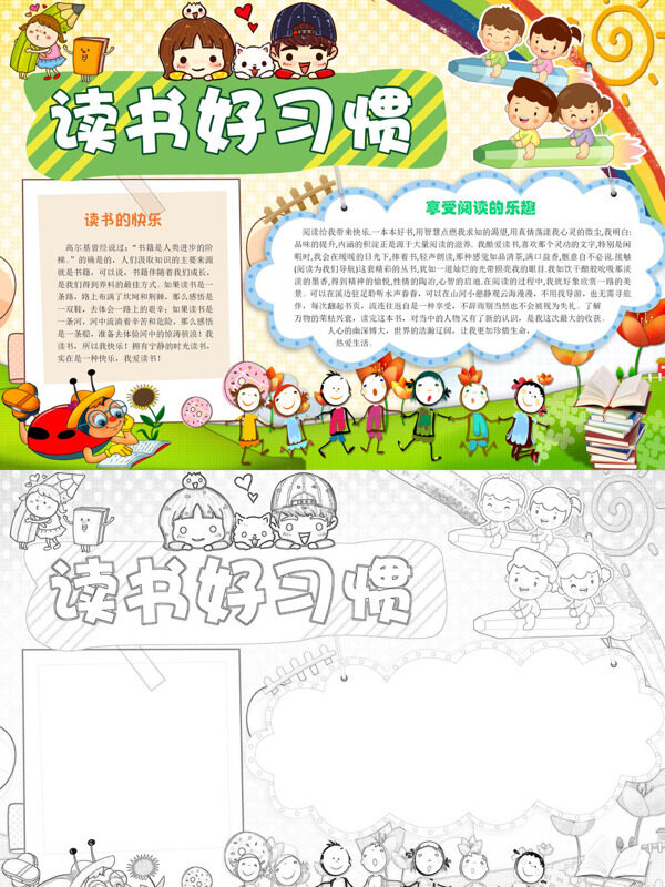 读书好习惯读书快乐手抄报
