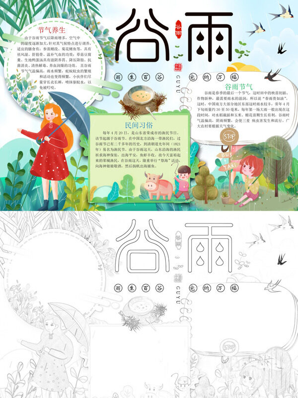 谷雨节气养生手抄报