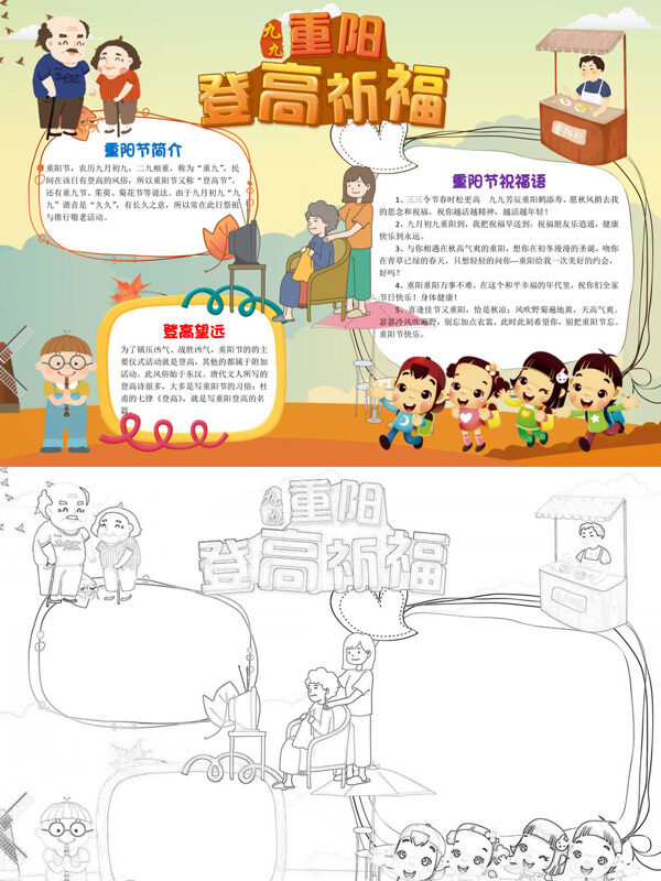九九重阳 登高祈福重阳习俗手抄报