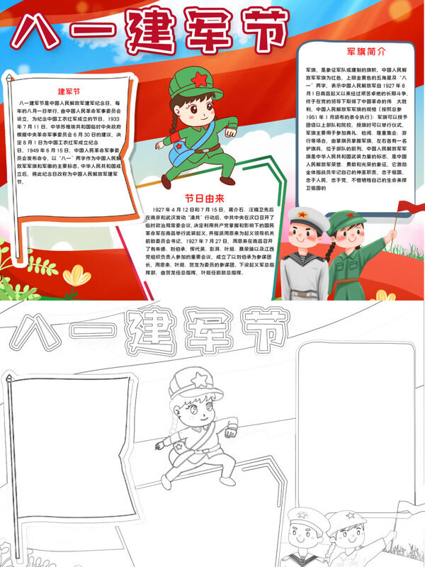 卡通八一建军节建军节介绍手抄报