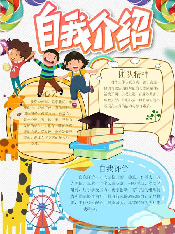 卡通创意自我介绍自我介绍手抄报