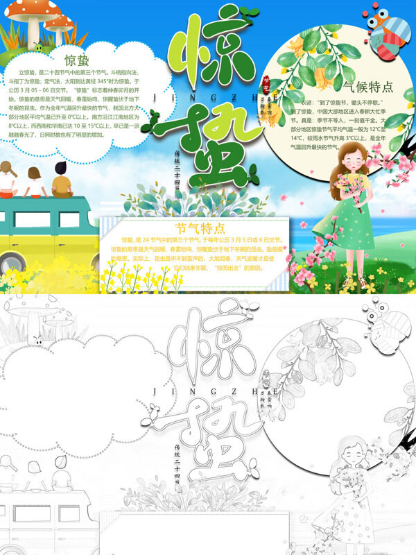 卡通惊蛰惊蛰节气手抄报