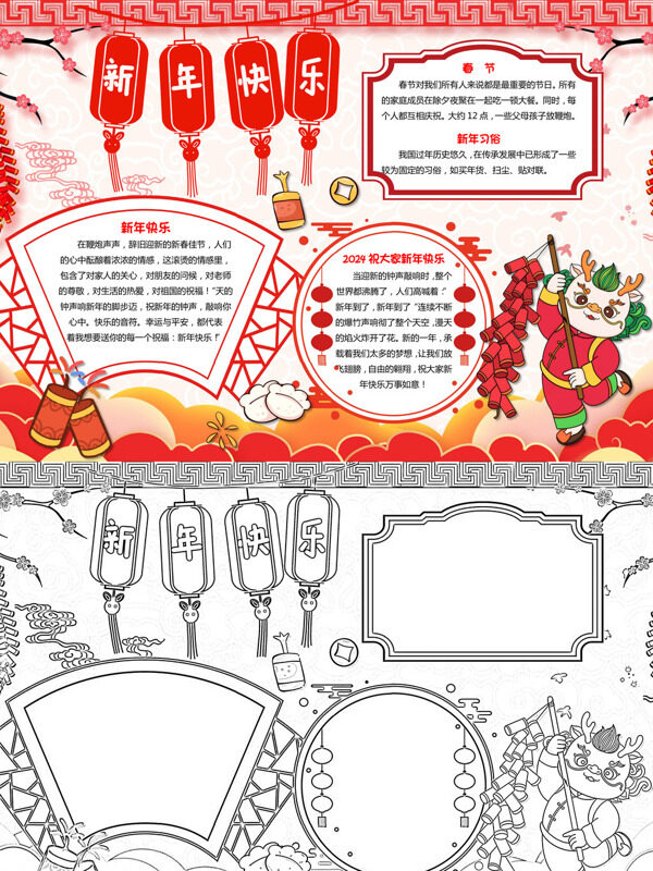 卡通新年快乐新年习俗手抄报