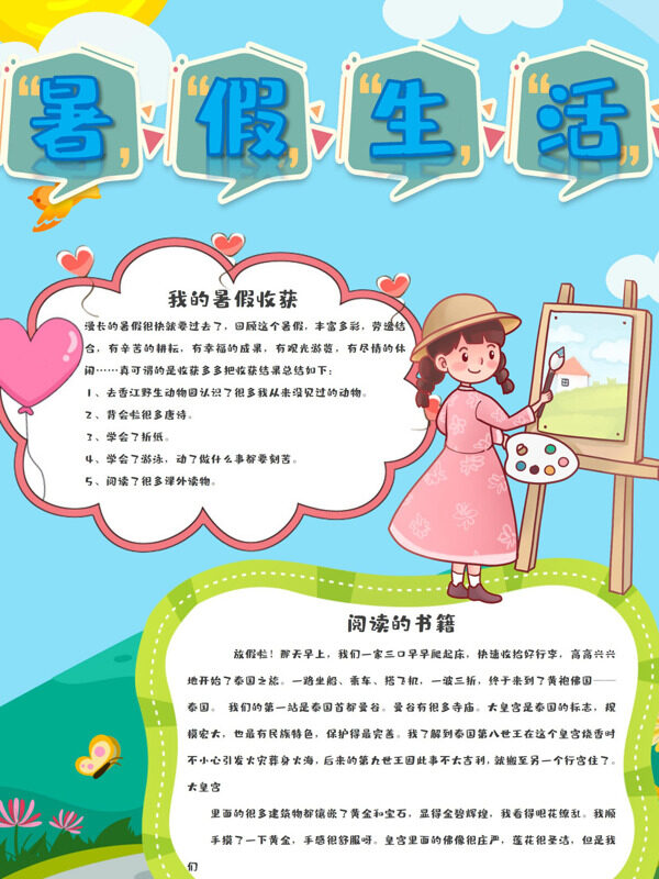 卡通暑假生活暑假生活手抄报