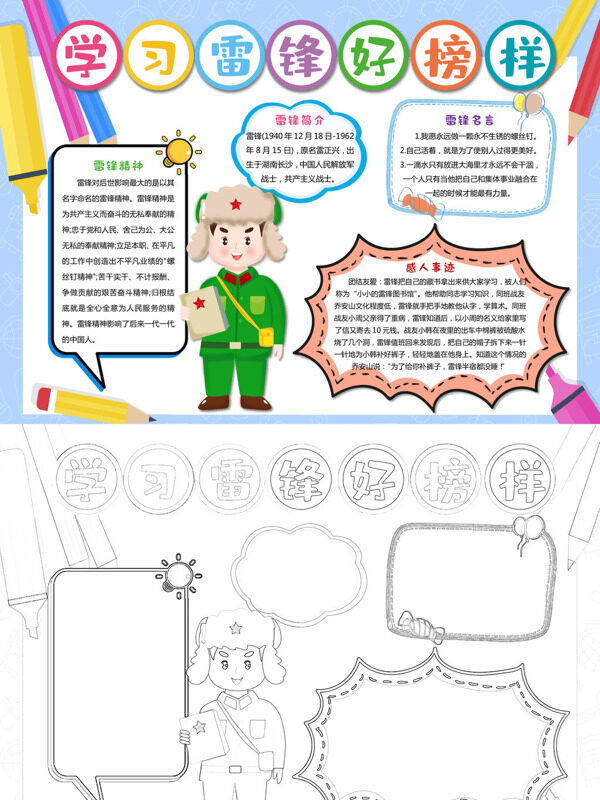 卡通精美学习雷锋好榜样学习雷锋手抄报