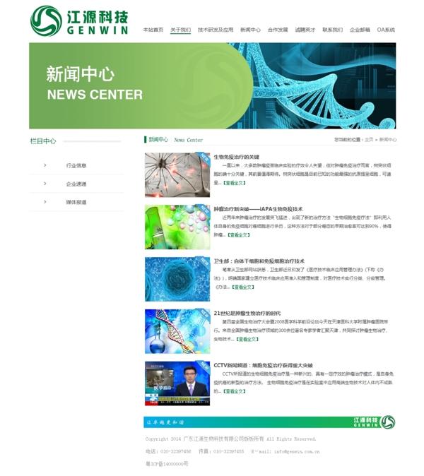 小清新绿色版生物科技网站列表页psd下载