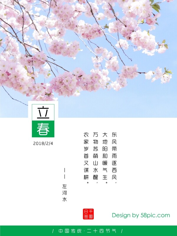 小清新蓝天下的樱花二十四节气立春节气日签