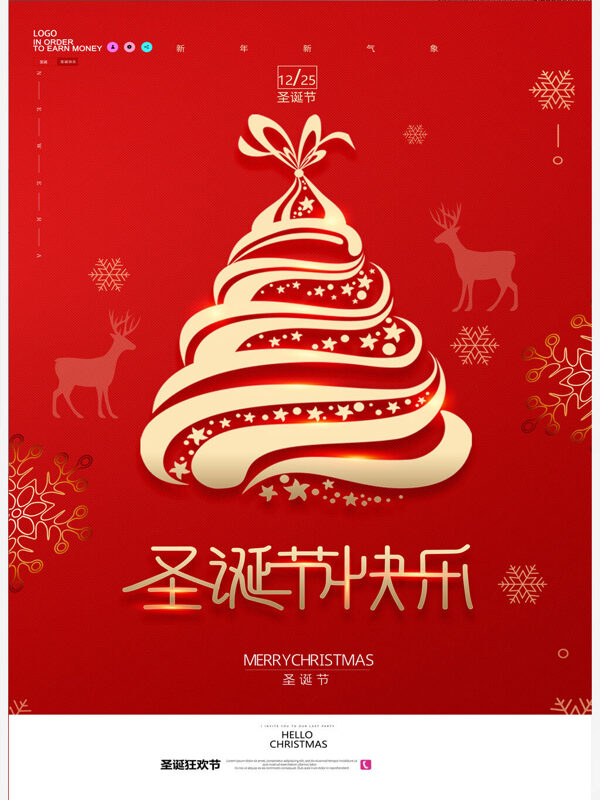 简约红色圣诞节快乐海报设计