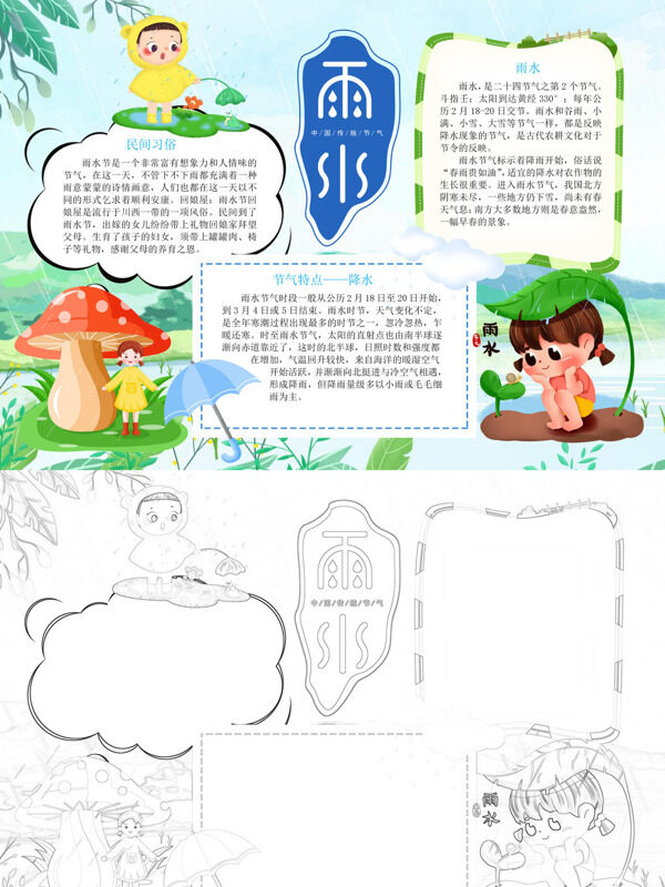 卡通雨水雨水节气手抄报