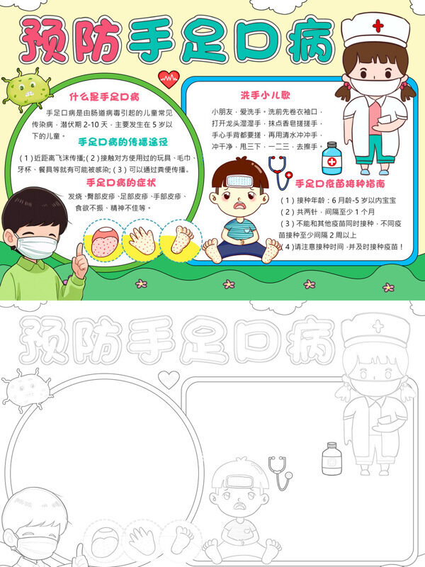 卡通预防手足口病手足口病预防手抄报