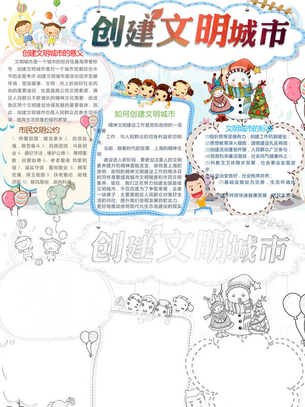 可爱创建文明城市文明城市建设手抄报