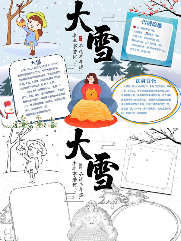 可爱大雪节气习俗手抄报