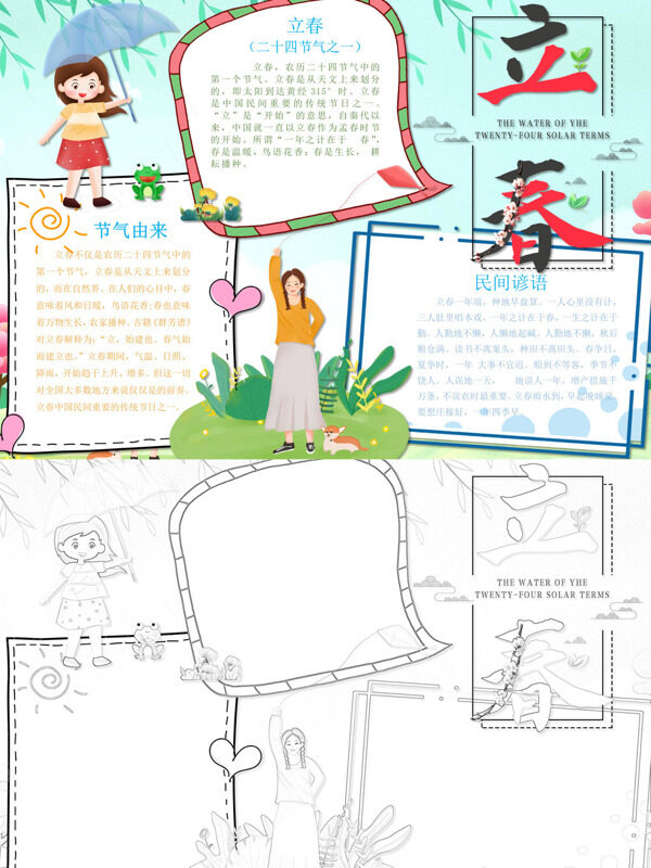 可爱简约立春节气介绍手抄报