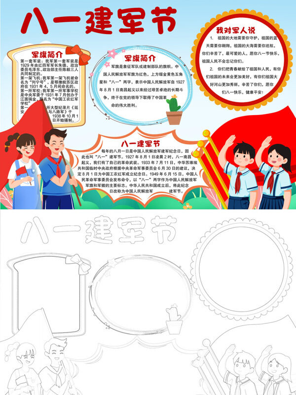 可爱精美八一建军节建军节介绍手抄报