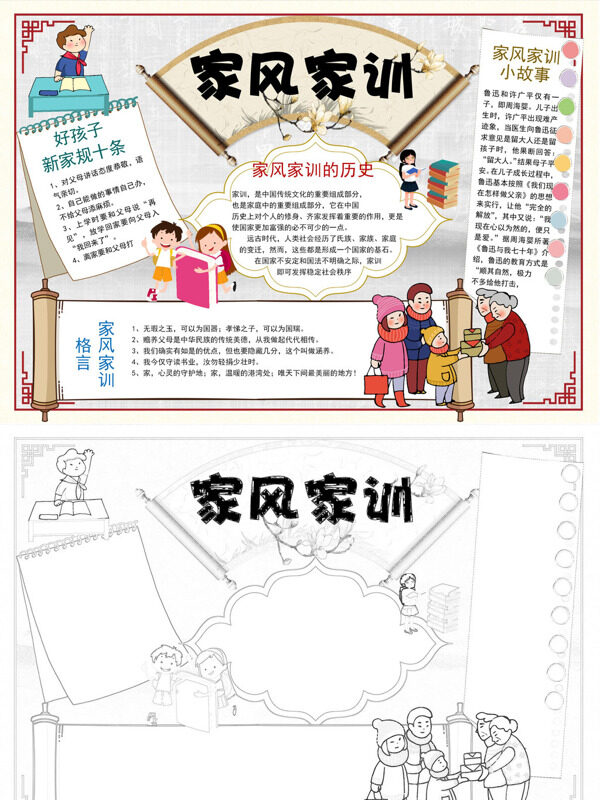 家风家训家风家训手抄报