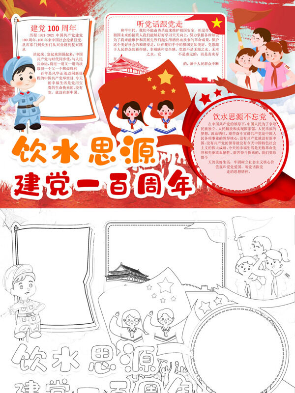 建党一百周年党建百年手抄报