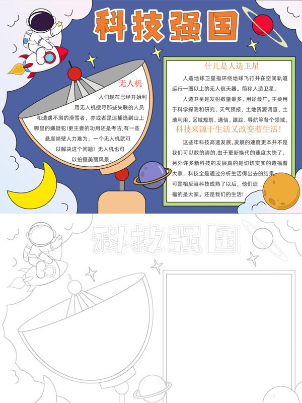 科技强国科技介绍手抄报