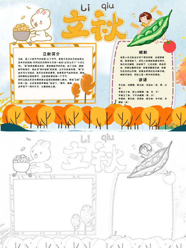 简约立秋节气介绍手抄报