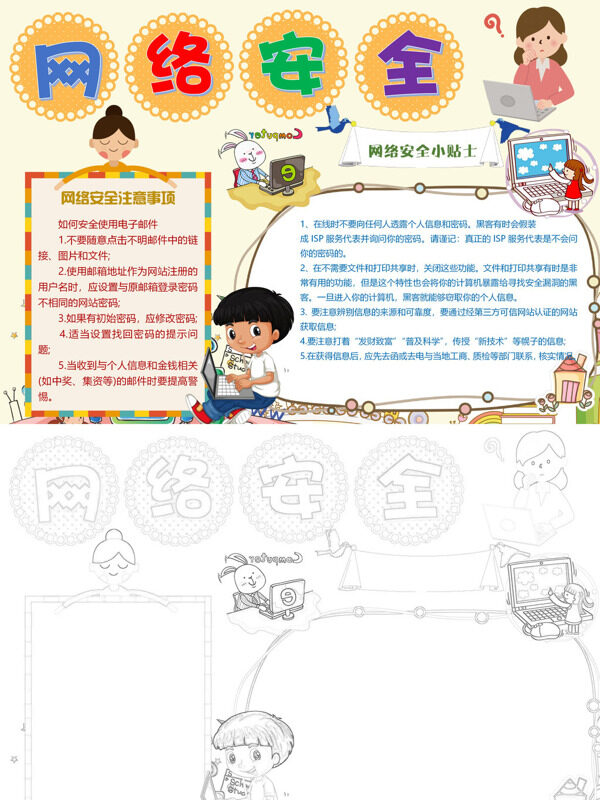 简约网络安全网络安全手抄报