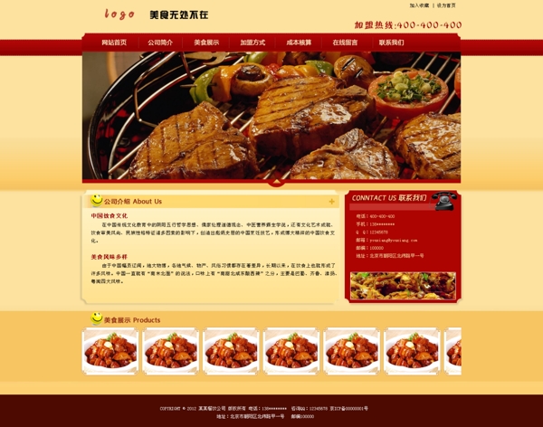 餐饮网页模版图片